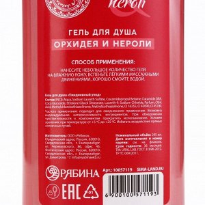 Подарочный набор URAL LAB Orchid neroli, гель для душа и пена для ванны 2x295 мл, FLORAL & BEAUTY by URAL LAB