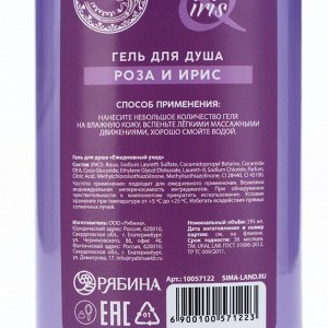 Подарочный набор URAL LAB Rose iris «8 марта», гель для душа и пена для ванны 2x295 мл, FLORAL &amp; BEAUTY