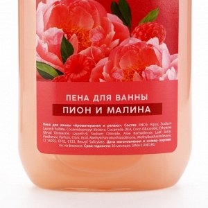 Подарочный набор косметики Peony raspberry, гель для душа и пена для ванны 2 х 295 мл, FLORAL &amp; BEAUTY by URAL LAB