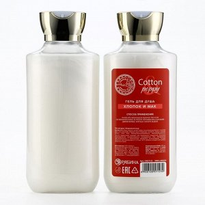 Подарочный набор URAL LAB Cotton poppy, гель для душа и пена для ванны 2x295 мл, FLORAL & BEAUTY