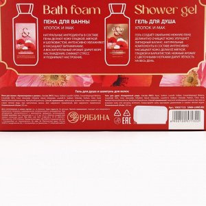 Подарочный набор URAL LAB Cotton poppy, гель для душа и пена для ванны 2x295 мл, FLORAL & BEAUTY