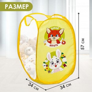 Корзина для хранения игрушкек «Давай играть», 57 х 34 х 34 см, жёлтая