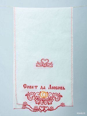 Свадебный рушник для каравая | вышитый рушник с именами | лен 157-21