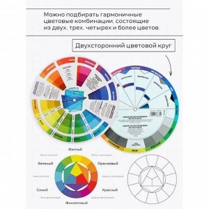 Цветовой круг Иттена Calligrata, диаметр 18 см