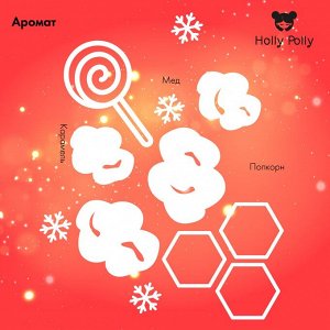 Холли Полли Бальзам для губ «Карамельный попкорн» Caramel Popcorn, 4,8 г (Holly Polly, Christmas)