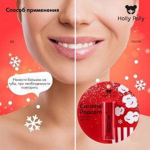 Холли Полли Бальзам для губ «Карамельный попкорн» Caramel Popcorn, 4,8 г (Holly Polly, Christmas)
