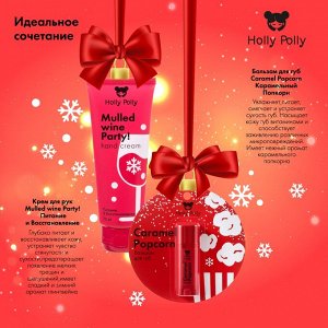 Холли Полли Бальзам для губ «Карамельный попкорн» Caramel Popcorn, 4,8 г (Holly Polly, Christmas)