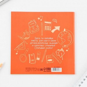 Art Fox Творческий Блокнот-смешбук на выпускной «Выпускнику начальной школы» 15 см х15 см, плотность бумаги 80 гр, 16 листов