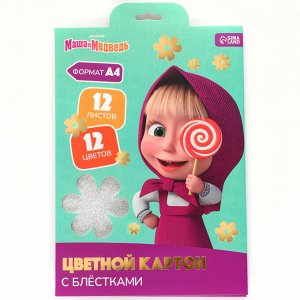 Цветной картон с блёстками, А4, 12 листов, 12 цветов, немелованный, двусторонний, в папке, 250 г/м², «Маша и медведь»