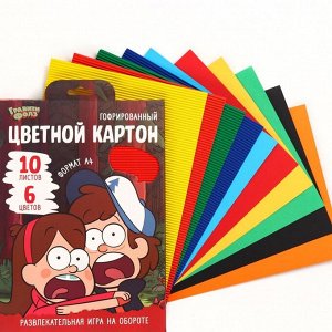 Цветной картон гофрированный, А4, 10 листов, 10 цветов, немелованный, двусторонний, в папке, 230 г/м², «Гравити Фолз»