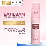 Оллин Ollin CURL HAIR Бальзам для вьющихся волос 300 мл Оллин