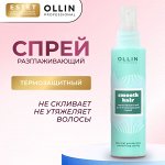 Ollin CURL HAIR Спрей термозащитный для волос Оллин 150 мл