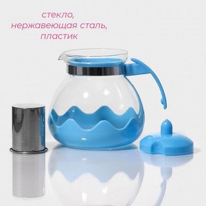 Заварочный чайник Доляна «Волна», 1,5 л, металлическое сито, голубой