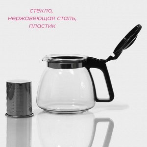 Заварочный чайник Доляна «Иллюзия», 900 мл, металлическое сито, стекло