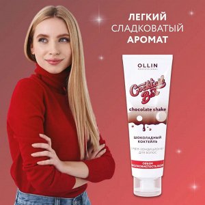 OLLIN Professional Cocktail Bar Крем кондиционер для объема волос Ollin Шоколадный коктейль Оллин 250 мл