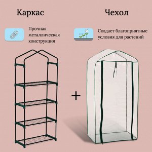 Парник-стеллаж, 4 полки, 160x70x30 см, металлический каркас d=16 мм, чехол плёнка 80 мкм, Greengo