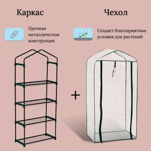 Greengo Парник-стеллаж, 4 полки, 160 ? 70 ? 30 см, металлический каркас d = 16 мм, чехол плёнка 80 мкм