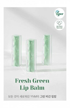 YNM Питательный бальзам для губ Fresh Green Lip Balm