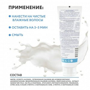 Оллин Крем кондиционер для увлажнения и питания волос Молочный коктейль Оллин 250 мл Ollin Cocktail bar