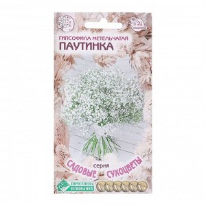 Семена цветов Гипсофила метельчатая "Паутинка", 0,1 г