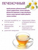 Печеночный