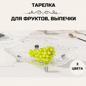 Тарелка, блюдо для фруктов, выпечки