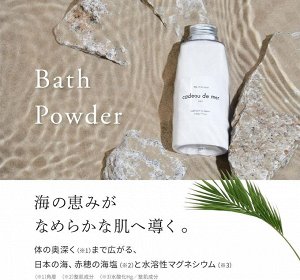 Cadeau de Mer  Bath Powder - пудра для ванн с морскими компонентами и гидрализованным коллагеном