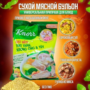 KNORR Приправа КНОРР 900гр