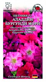 Цветы Петуния Аладдин Бургунди Морн ЦВ/П (СОТКА) 10шт однолетник 25-40см