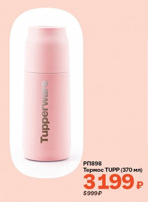 Tupperware Термос TUPP (370 мл) розовый