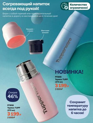 Tupperware Термос TUPP (370 мл) розовый