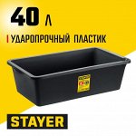 Таз строительный 40л