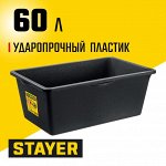 Таз строительный 60л