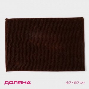 Коврик для дома Доляна «Букли», 40x60 см, коричневый