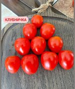 246 Клубничка / Tomatoberry /