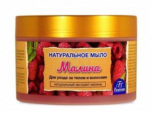 ФЛОРЕСАН Ф-77 Мыло д/душа натуральное МАЛИНА д/ухода за телом и волосами 450 мл