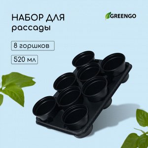 Набор для рассады: стаканы по 520 мл (8 шт.), поддон 40 x 30 см, чёрный, Greengo