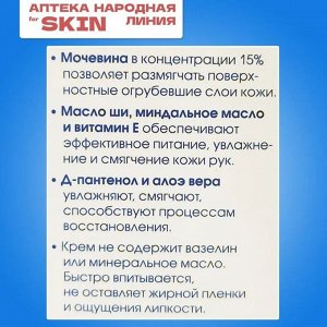 Крем для рук от утолщенной огрубевшей кожи и сухих мозолей 75 мл. АКВАПИЛИНГ