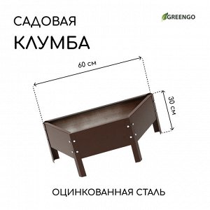 Клумба оцинкованная «Трапеция», d = 60 см, h=15 см, коричневая, Greengo