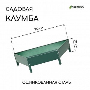 Клумба оцинкованная «Трапеция», d = 100 см, h=15 см, зелёная, Greengo