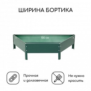 Клумба оцинкованная «Трапеция», d = 100 см, h=15 см, зелёная, Greengo