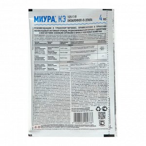 Средство для борьбы с сорняками на овощных культурах "Миура", 4 мл
