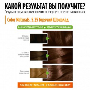 Гарньер, Стойкая питательная крем-краска для волос "Color Naturals" (Колор Нэчралс) с 3 маслами, оттенок 5.25, Горячий шоколад, 110 мл