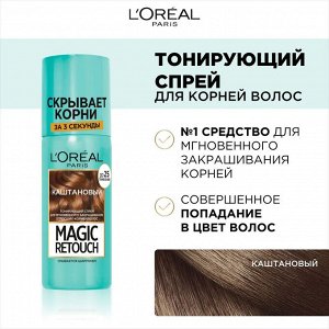 LOREAL Лореаль, Тонирующий спрей для мгновенного закрашивания отросших корней &quot;Magic Retouch&quot;, оттенок Каштановый, 75 мл