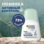 Гарньер, Дезодорант-антиперспирант &quot;Активный контроль+Клинически Протестировано&quot; без спирта, роликовый, защита 72 часов, женский
