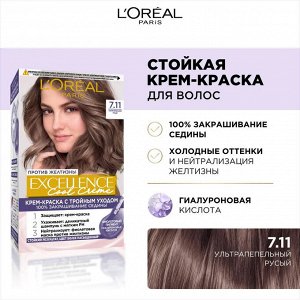 Краска для волос "Excellence Cool Creme", оттенок 7.11, Ультрапепельный, Русый