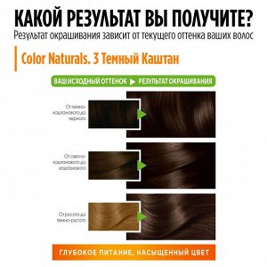 Гарньер, Краска для окрашивания волос "Color Naturals" (Колор Нэчралс), оттенок 3, Темный каштан, 110 мл EXPS