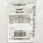 Салат Хрустик Б/П (ГАВРИШ) 0,5гр позднеспелый кочанный