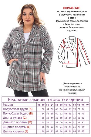 Жакет-1986 Видео: VPAcsDZWsFg?rel=0
Фасон: Жакет
Материал: Трикотаж
Цвет: Серый
Длина рукава: Длинный рукав
Параметры модели: Рост 168 см, Размер 54

Жакет Английская клетка серый с красным
Элегантн