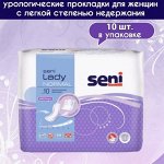 Прокладки урологические Seni Lady Normal 10 шт.